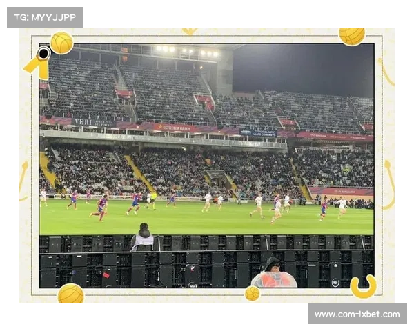 西甲与游戏公司合作，推出虚拟球场观赛体验